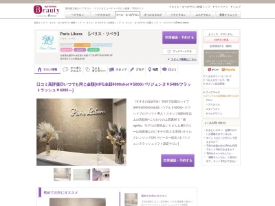 パリスリベラ(Paris Libera)(北海道札幌市中央区南6条西6-ART BUILDING 6F)