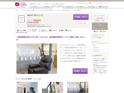 サリュー(SALUT)(北海道札幌市北区新琴似7条14-5-15)