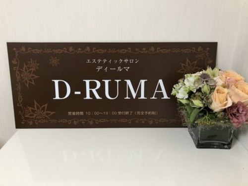 ディールマ(D-RUMA)(北海道函館市北美原3-4-1)