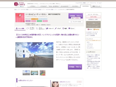 ミックコスメティック(MIC*COSMETIC)のクチコミ・評判とホームページ