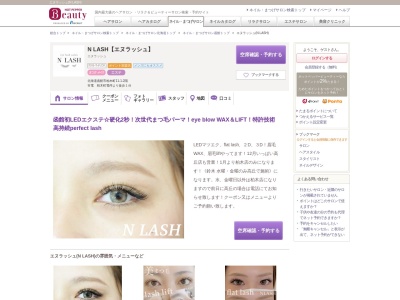 エヌラッシュ(N LASH)(北海道函館市柏木町11-1-2階)