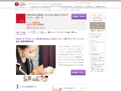 銀座ボニー旭川店(北海道旭川市9条通11-クラリティビル2F)