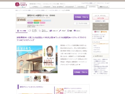 エビアス(EVIAS)(北海道旭川市永山10条14-4-3)