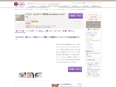 アイビューティーエクレ(eye beauty ecr)(北海道旭川市宮下通21-1974-22サンロード宮下21 203号室)