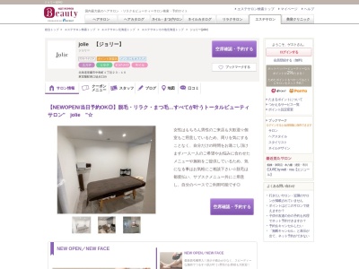 ジョリー(jolie)(北海道室蘭市中島町1-23-10)