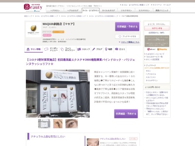 マキア 釧路店(MAQUIA)(北海道釧路市芦野3-1-12 メゾンドクラス1階店舗B号室)