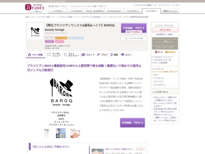 バロックビューティーラウンジ(BAROQ beauty lounge)(北海道帯広市西16条南28-1)