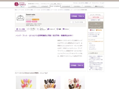 スイートネイルズ(Sweet nails)(北海道帯広市西16条南2-16-16)