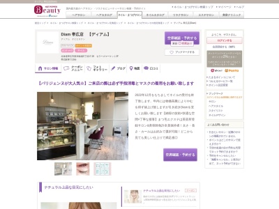 ディアム 帯広店(Diam)(北海道帯広市西16条南5-17-20 セラーズマーケット2F)