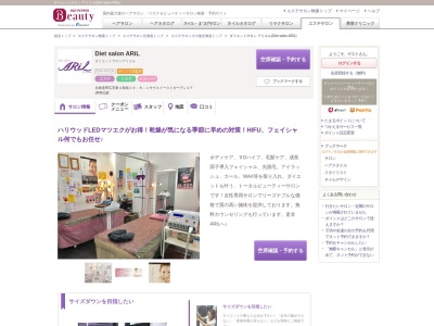 ダイエットサロン アリエル(Diet salon ARiL)(北海道帯広市東4条南19-8-1サウスイーストガーデン2F)