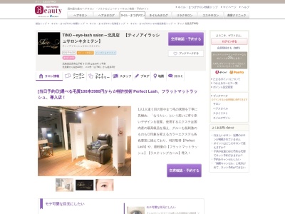 ティノ 北見店(TINO)(北海道北見市山下町3-2-18 はるみA 1号室)
