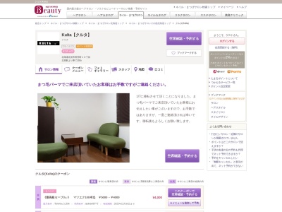 クルタ(Kulta)(北海道北見市美芳町10-)