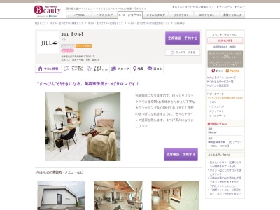 ジル(JILL)(北海道北見市高栄西町2-2-17)