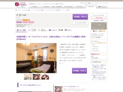 アール(R)(北海道岩見沢市3条東1-6-2)