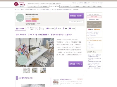 リコア(Licoa)(北海道岩見沢市5条西17-2-15)