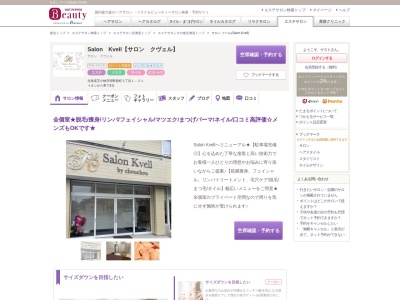 サロン コットン(Salon Kotton by chouchou)(北海道苫小牧市明野新町3-1-21)