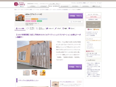 アルフィーネ(alfine)(北海道千歳市春日町3-5-4)