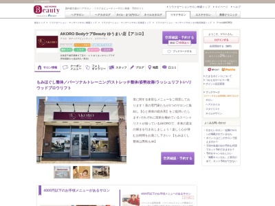 アコロ(AKORO)(北海道千歳市勇舞8-6-13 ゆうまいタウンプラザ)