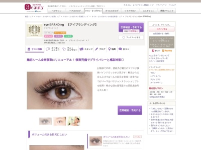 アイブランディング(eye BRANDing)(北海道恵庭市黄金南6-9-1 グランドミラージュV 1F)