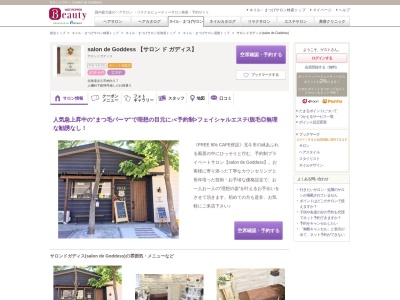 サロンドガディス(salon de Goddess)(北海道北斗市村内37)