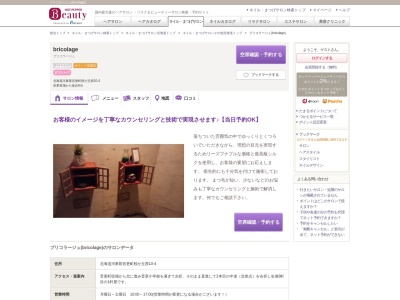 ブリコラージュ(bricolage)(北海道河東郡音更町桜が丘西10-4)