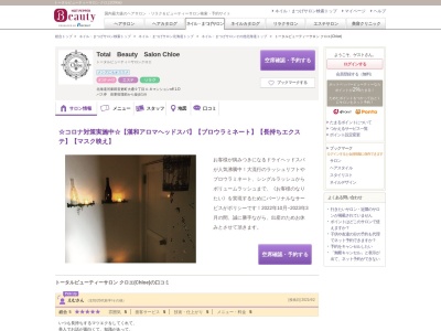 トータルビューティーサロン クロエ(Chloe)(北海道河東郡音更町大通9-4-8マンションoff 1-D)