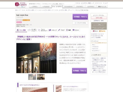 ヘアルームコア(hair room Koa)(青森県青森市千富町1-4-10)