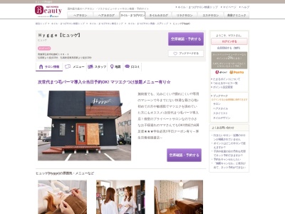 ヒュッゲ(Hygge)(青森県弘前市松森町108-3)