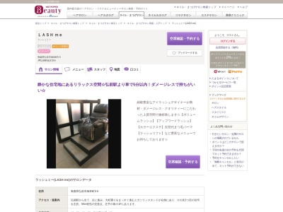 ラッシュミー(LASH me)(青森県弘前市御幸町5-5)