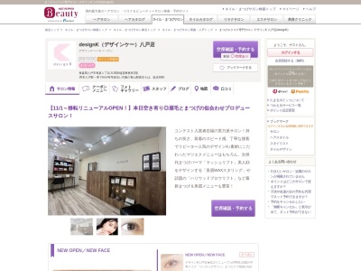 まつげエクステ専門サロン デザインK 八戸店(designK)(青森県八戸市沼館2-31-10 オフィスクレディ2F-C号室)