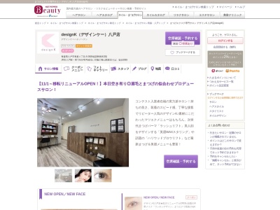 まつげエクステ専門サロン デザインK 八戸店(designK)のクチコミ・評判とホームページ