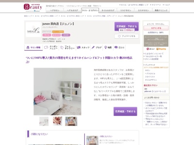 ジュノン 田向店(junon)(青森県八戸市田向5-15-12)