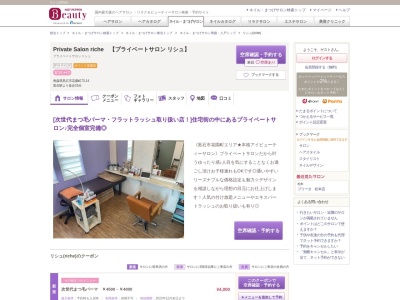 リシュ(riche)(青森県黒石市花園町73-14)