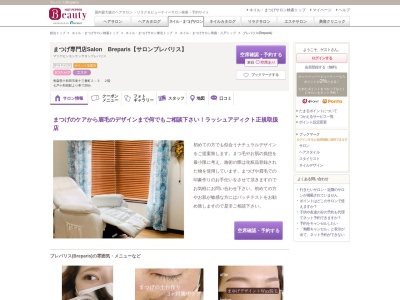 ブレパリス(Breparis)(青森県十和田市東十三番町2-3  2階)