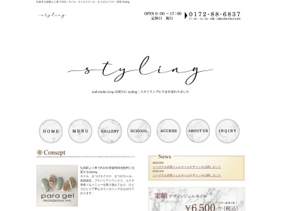 スタイリング(styling)(青森県南津軽郡田舎館村大字大根子字松森181ー3)