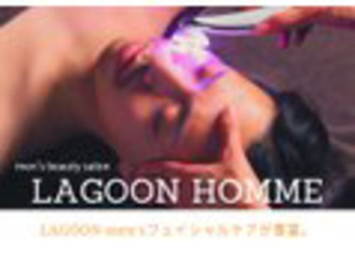ラグーンオム(LAGOON HOMME)のクチコミ・評判とホームページ