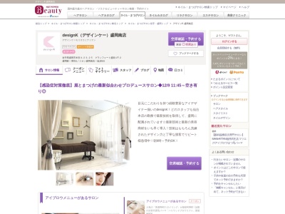 デザインK 盛岡南店のクチコミ・評判とホームページ
