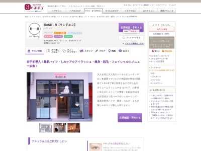 ランドエヌ(RAND.N)(岩手県盛岡市大通1-10-14 第2丸十ビル1F)