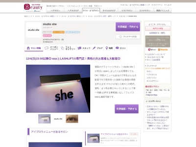 スタジオ シー(studio she)(岩手県宮古市末広町8-13 2階)