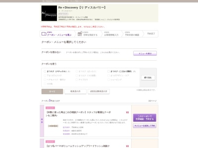 リ ディスカバリー(Re+Discovery)のクチコミ・評判とホームページ