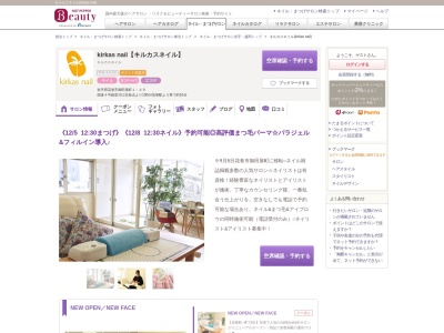 キルカスネイル(kirkas nail)(岩手県花巻市鍋倉上新田38-1)