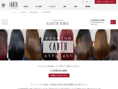 ランキング第5位はクチコミ数「93件」、評価「3.56」で「アース ネイルアンドアイラッシュ 花巻店(EARTH Nail&Eyelash)」