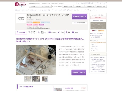 キャンディベース ノースアップ(Candybase North up)(岩手県北上市本通り1-5ー11)