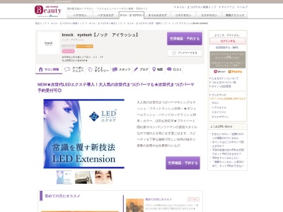 ノック アイラッシュ(knock eyelash)(岩手県北上市大通り1-2-22 2F)
