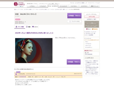 キミサロン(KIMI SALON)(岩手県一関市字沢22-8)