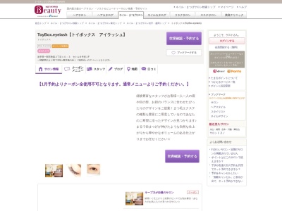 トイボックス(ToyBox.eyelash)(岩手県一関市青葉2-10-3 セトル8号室2F)