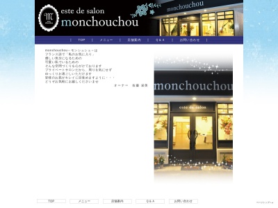 モンシュシュ(monchouchou)(岩手県一関市萩荘打ノ目268-9)