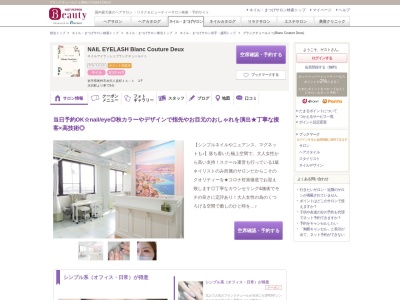 ブランクチュールドゥ(Blanc Couture Deux)(岩手県奥州市水沢八反町14-1 2F)