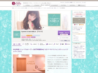 アネラ(ANELA)(宮城県仙台市青葉区一番町3-9-13 デイトワン4F)