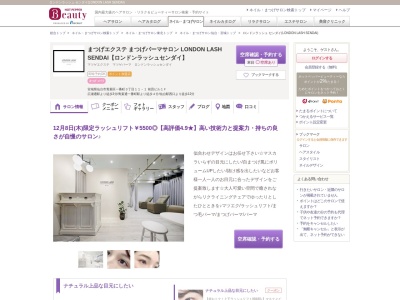 ロンドンラッシュ センダイ(LONDON LASH SENDAI)(宮城県仙台市青葉区一番町3-11-1 前田ビル1F)